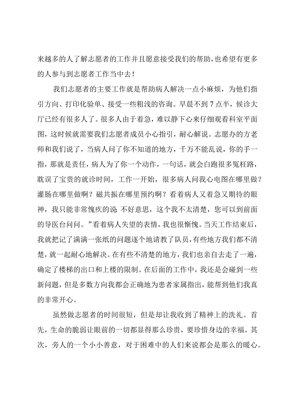 医院志愿者心得体会范文3篇.docx_第2页