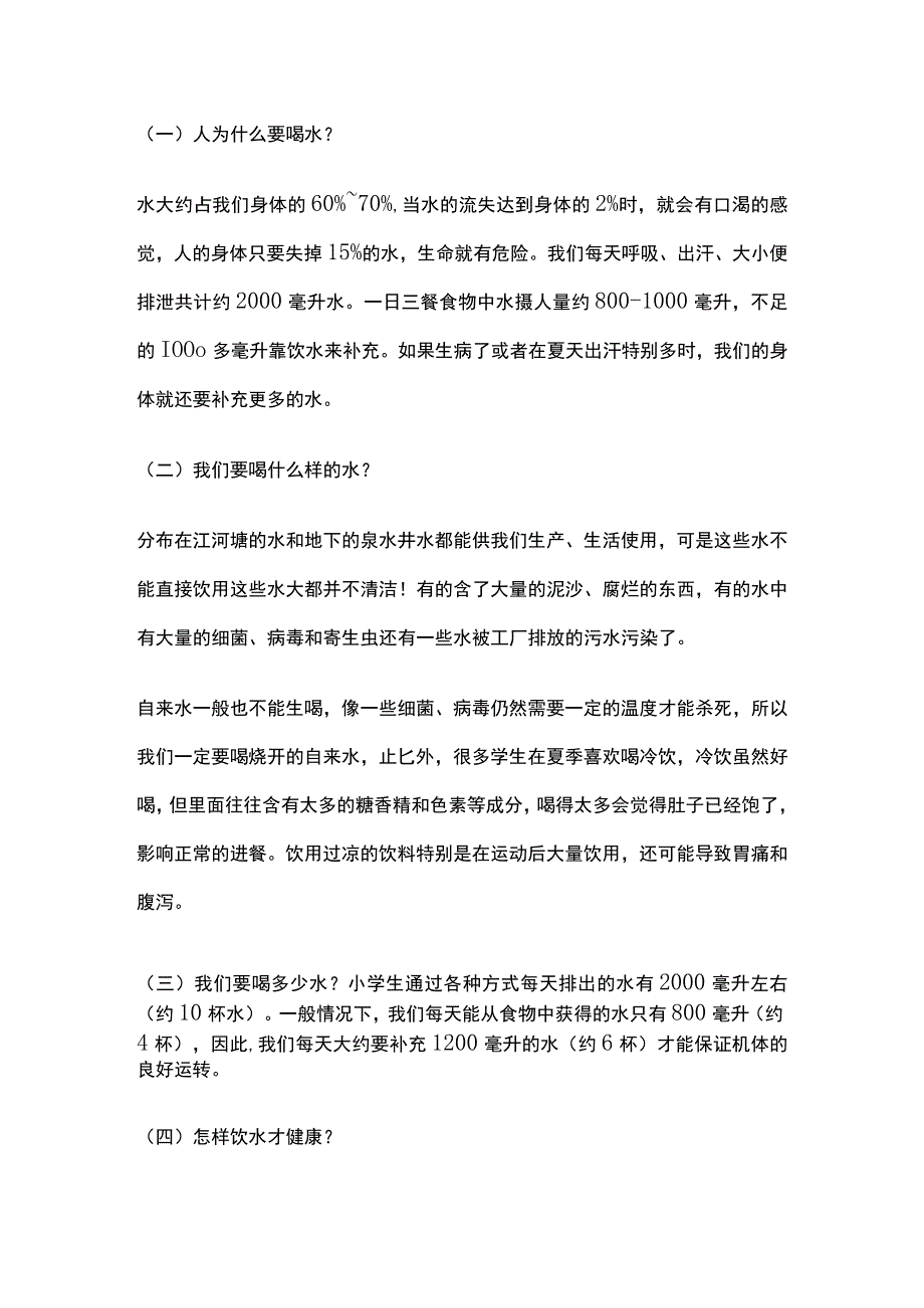 饮水教学 小学体育.docx_第2页