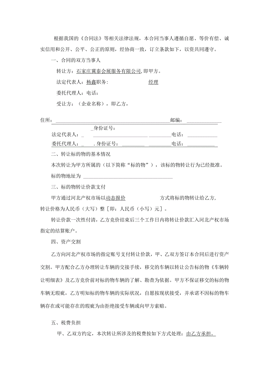 资产转让合同.docx_第2页