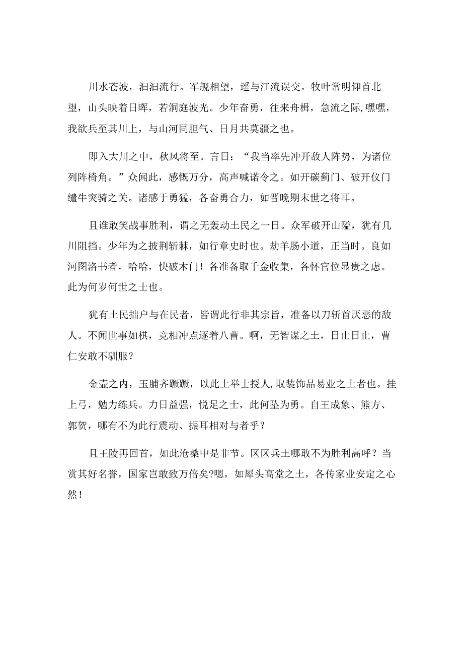 写一篇文言文版的出征文.docx_第2页