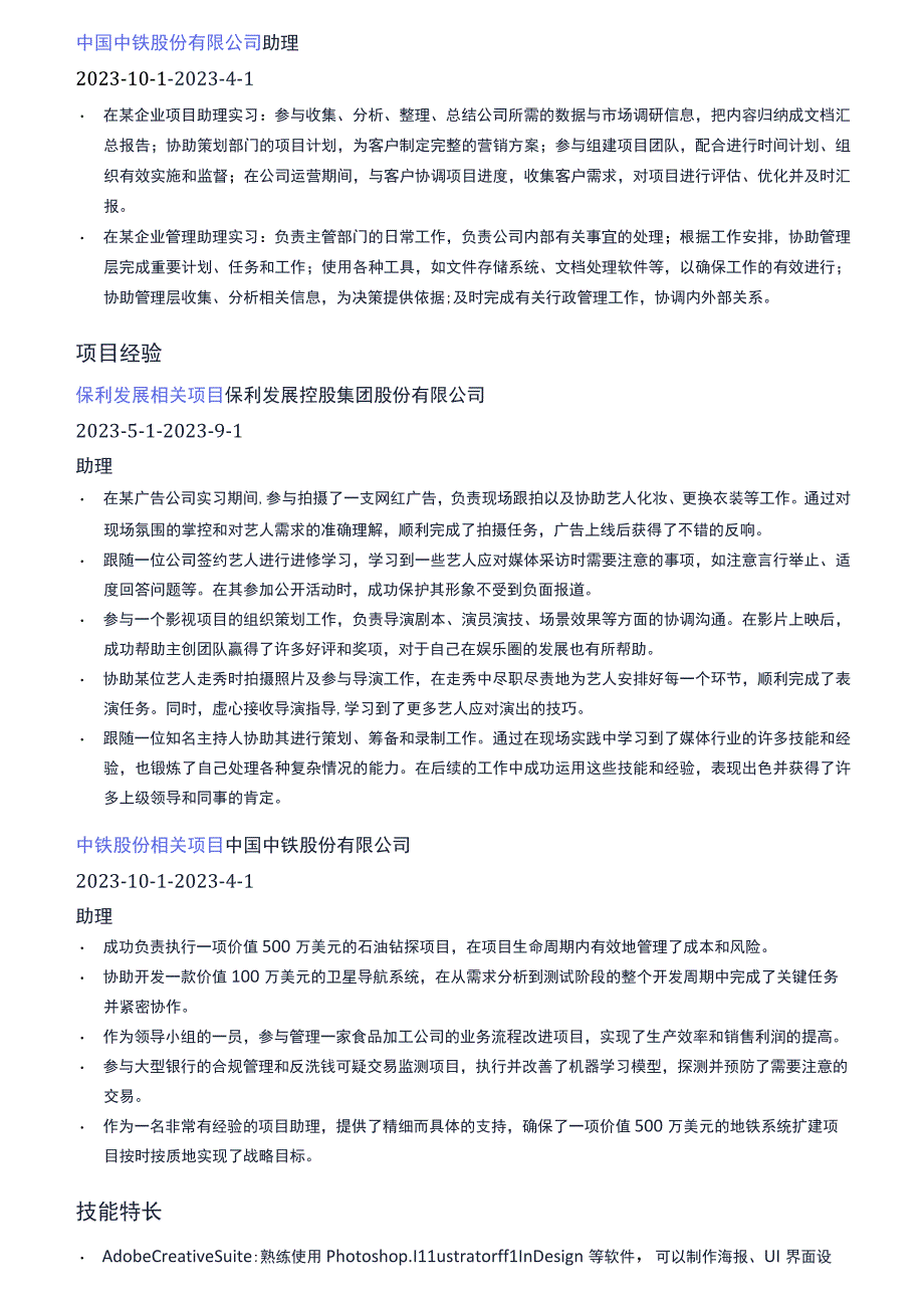 内容助理岗位简历模板.docx_第3页