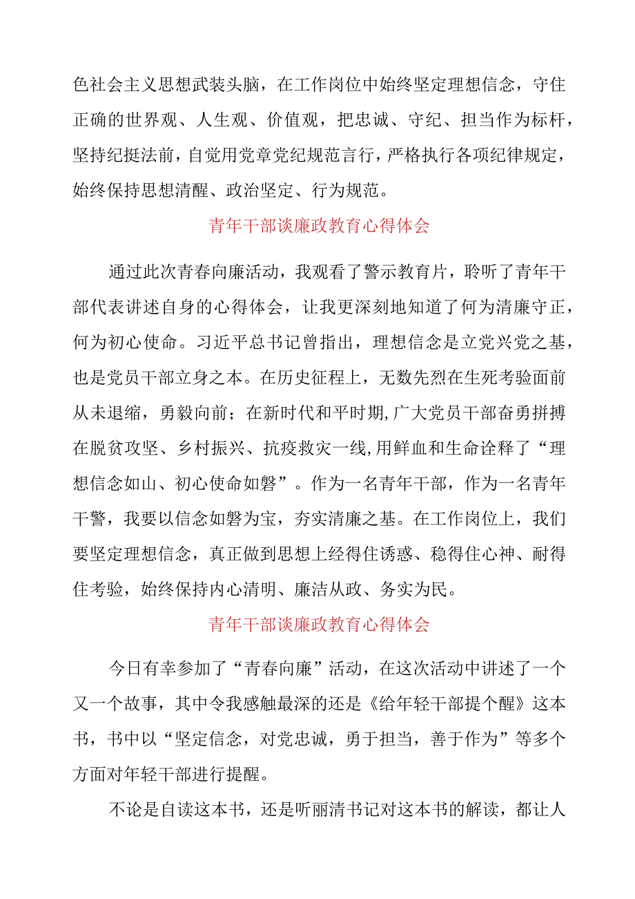 青年干部谈廉政教育心得体会.docx_第2页