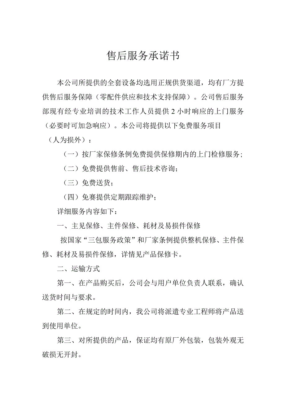 售后服务承诺书.docx_第1页