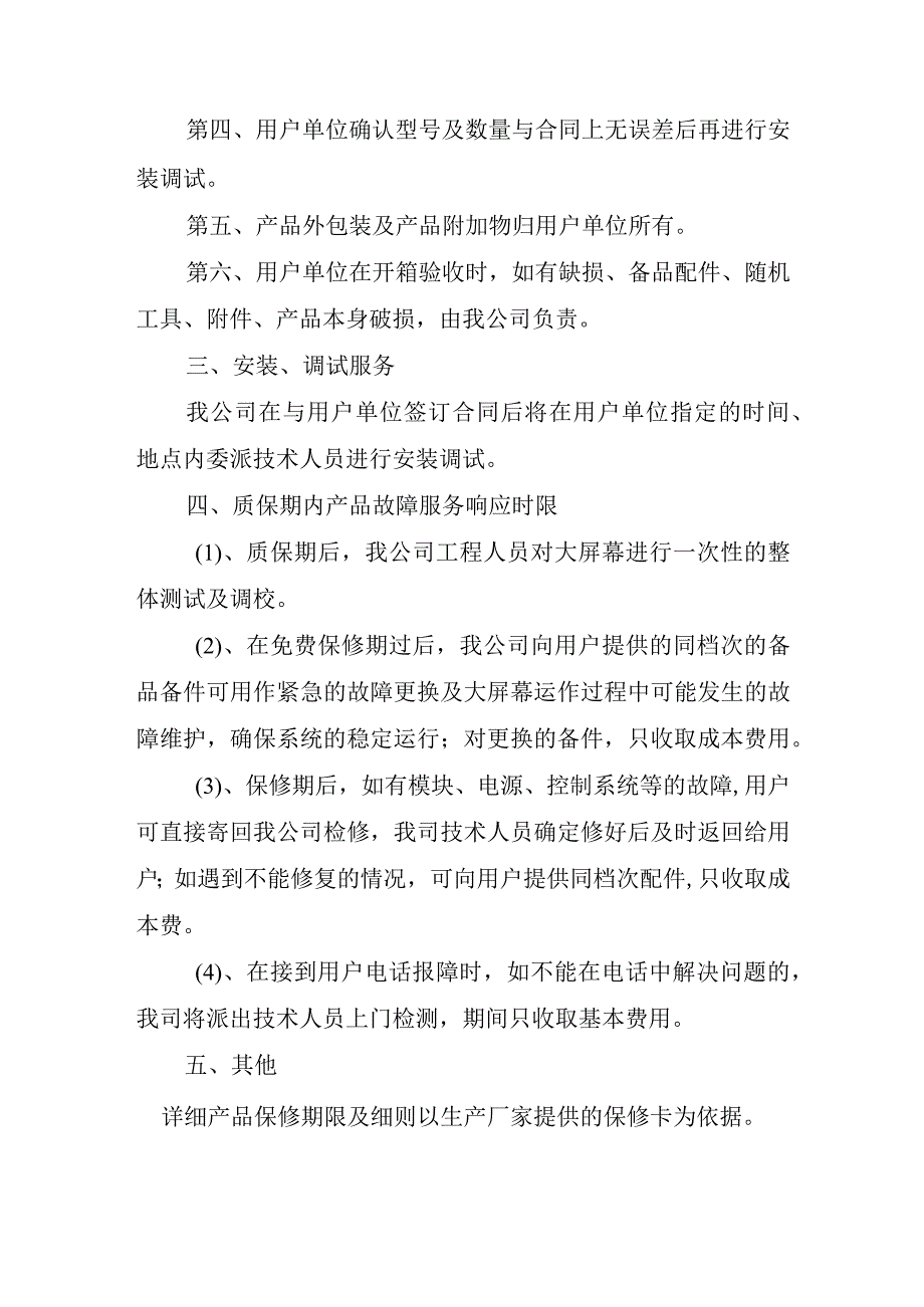 售后服务承诺书.docx_第2页