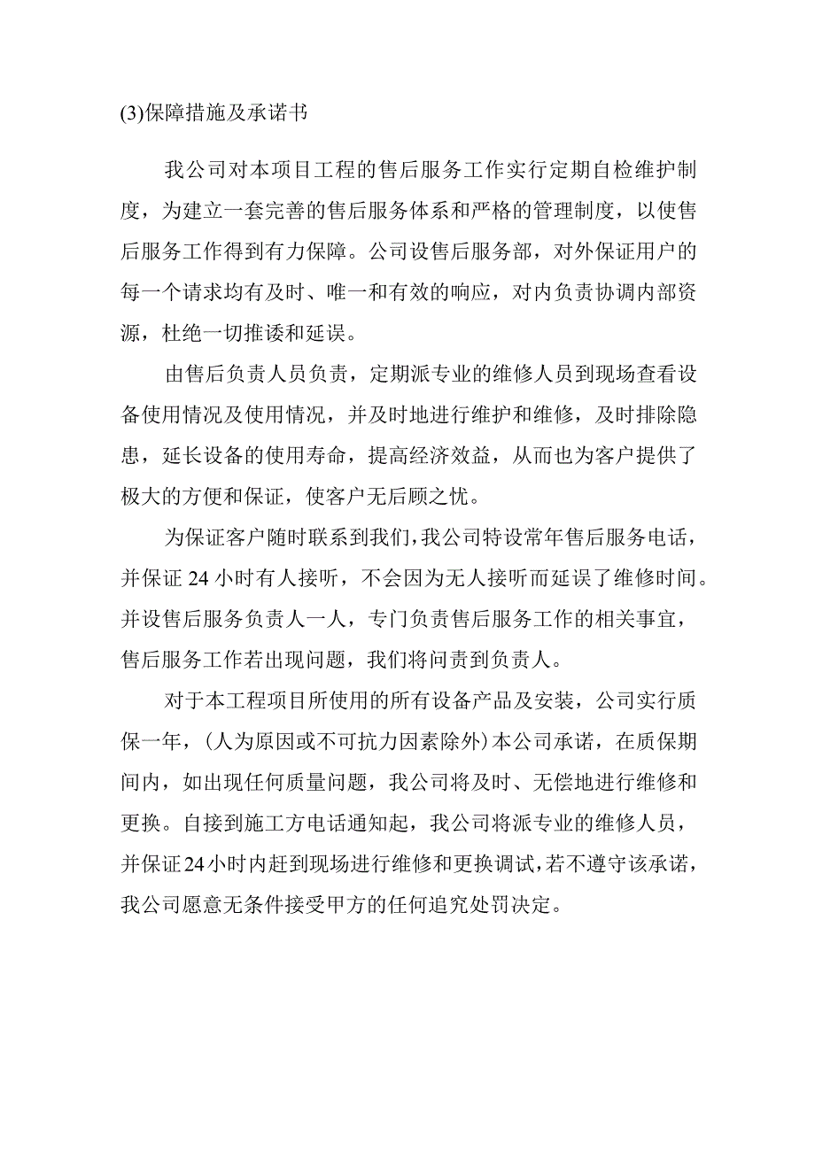 售后服务承诺书.docx_第3页