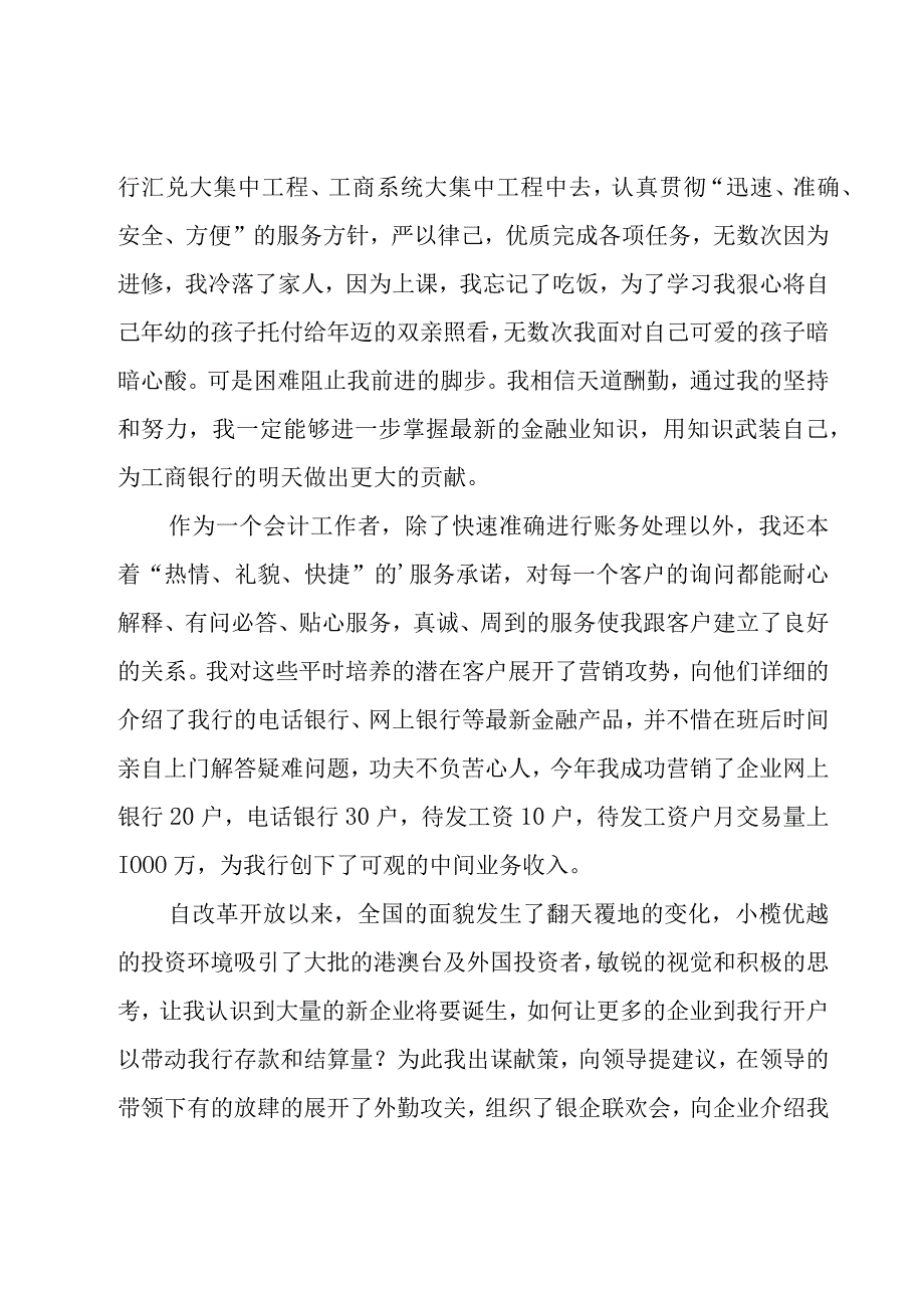 员工的个人工作总结（22篇）.docx_第2页