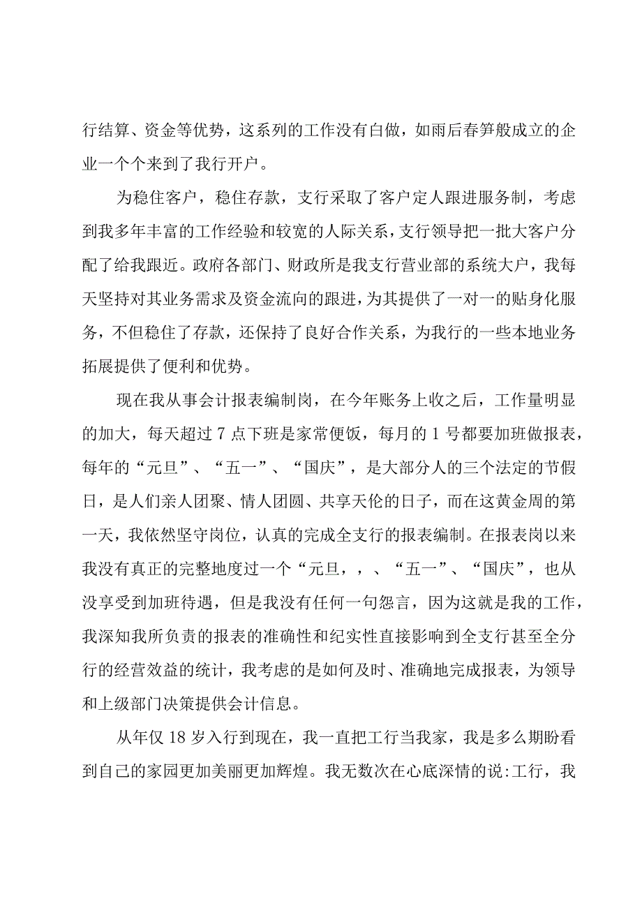 员工的个人工作总结（22篇）.docx_第3页