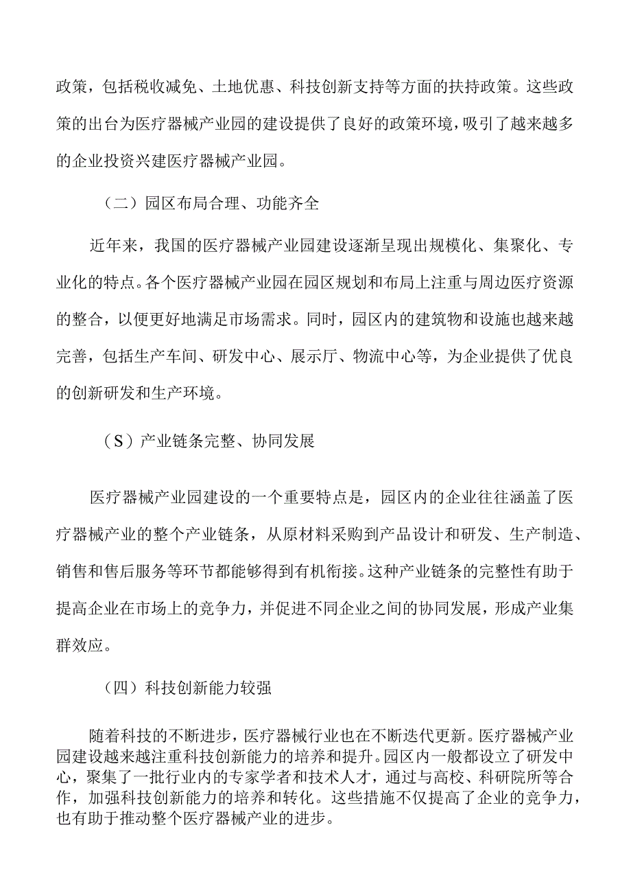 医疗器械产业园建设调研分析报告.docx_第2页