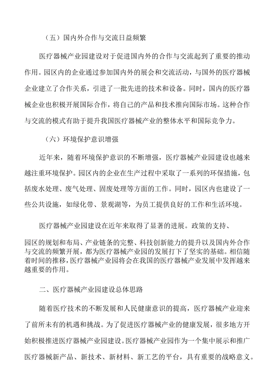 医疗器械产业园建设调研分析报告.docx_第3页