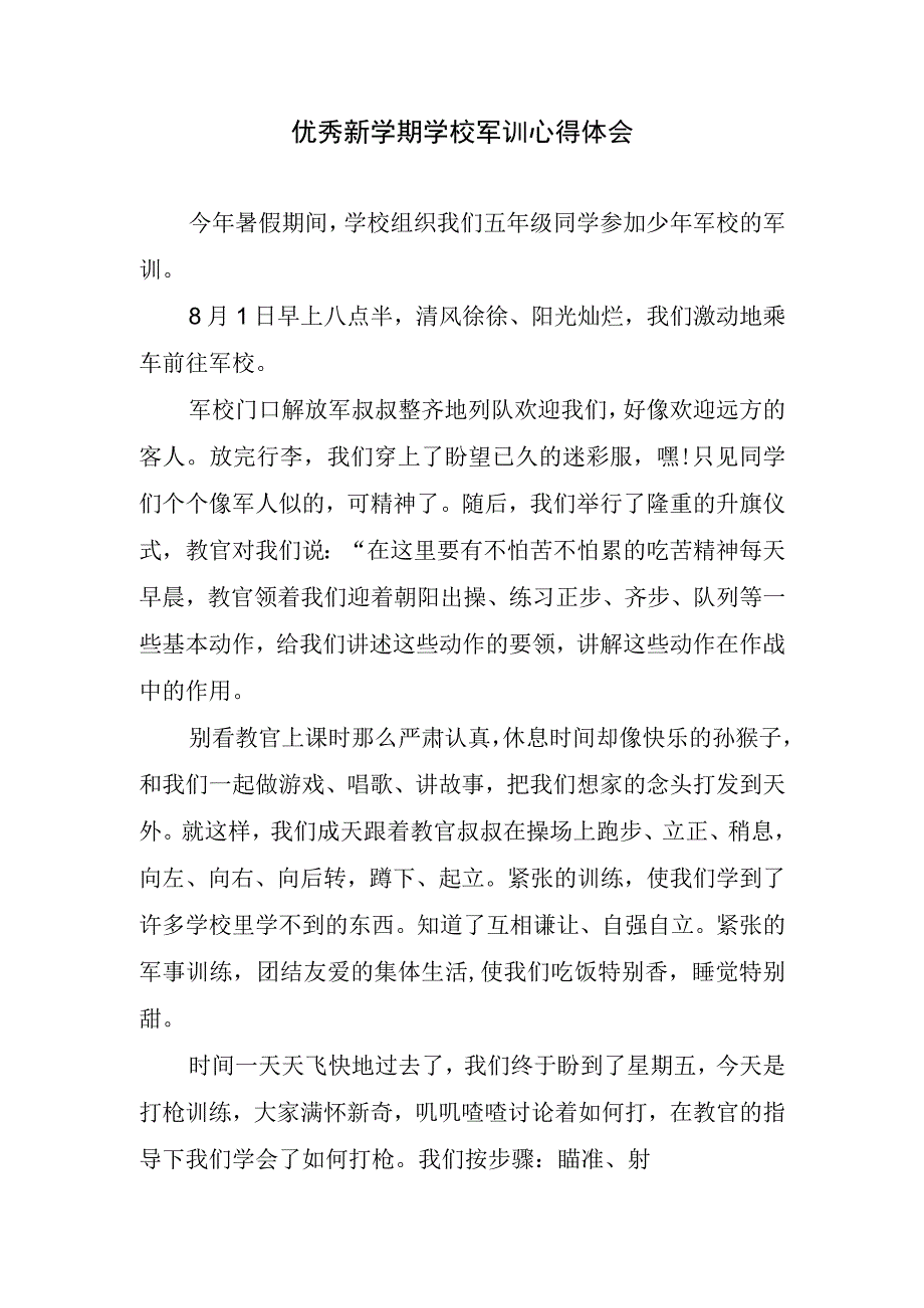 优秀新学期学校军训心得体会.docx_第1页