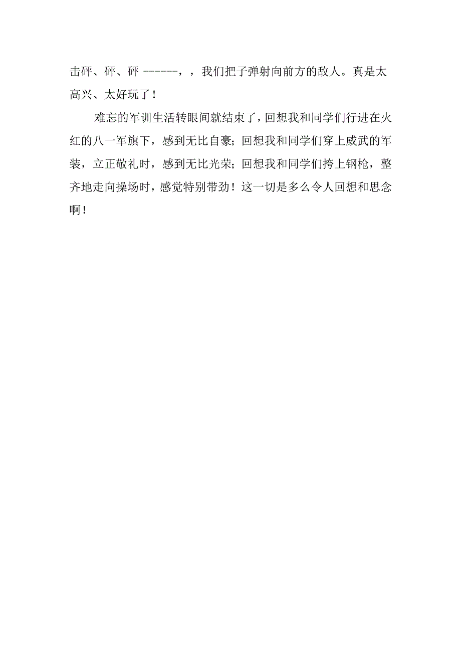 优秀新学期学校军训心得体会.docx_第2页