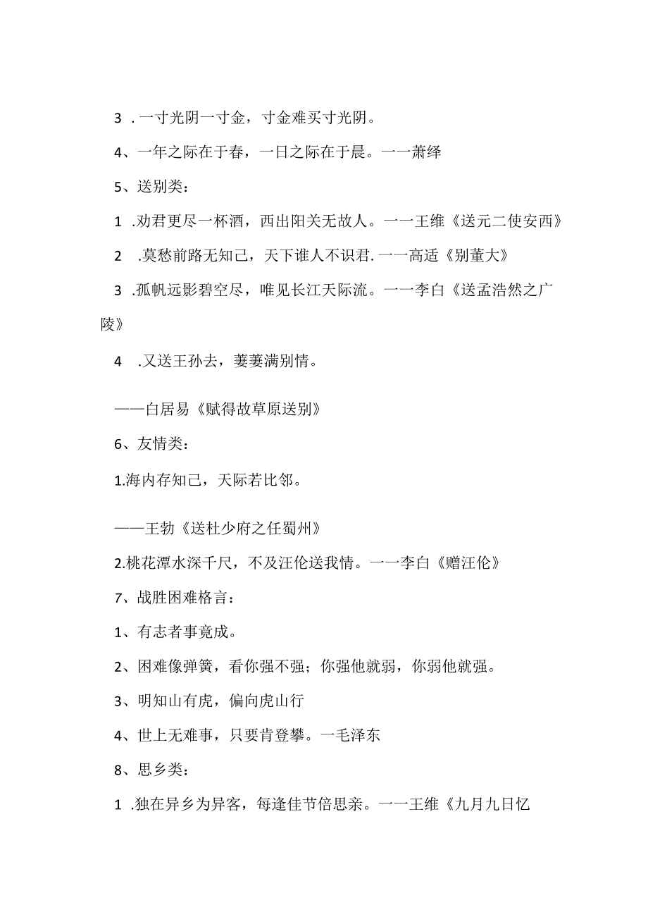 写作必备格言警句).docx_第2页