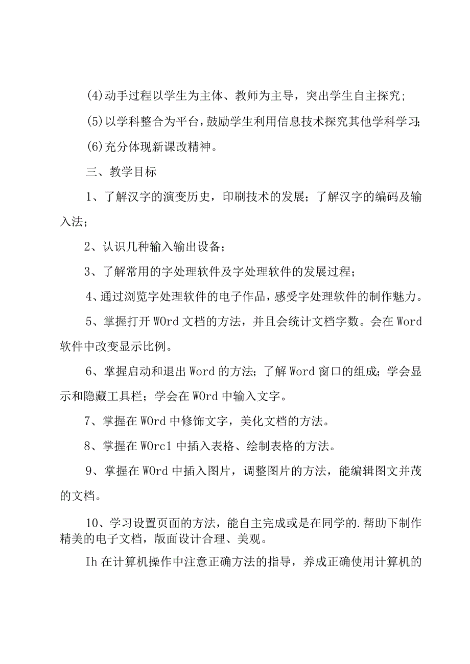 信息技术教师工作计划.docx_第2页