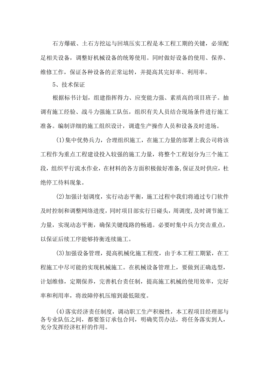 计划实施的保证措施.docx_第2页