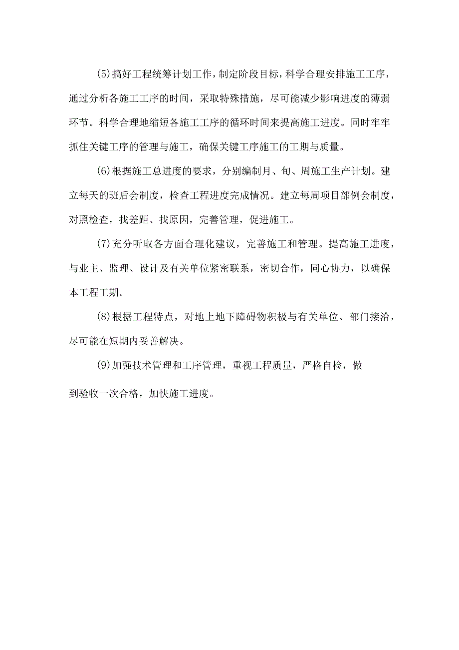 计划实施的保证措施.docx_第3页