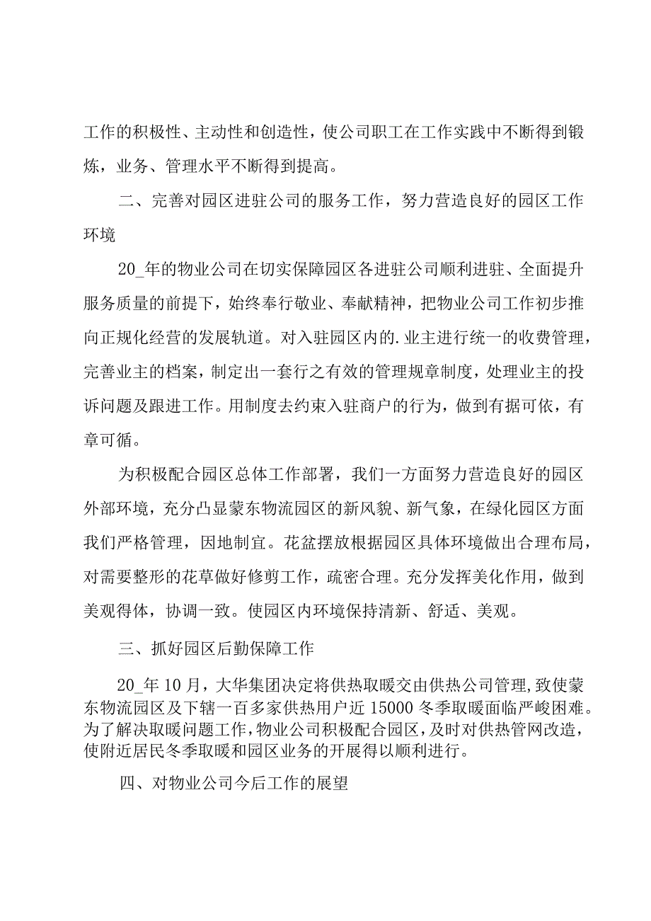 写字楼物业个人年终总结（3篇）.docx_第2页