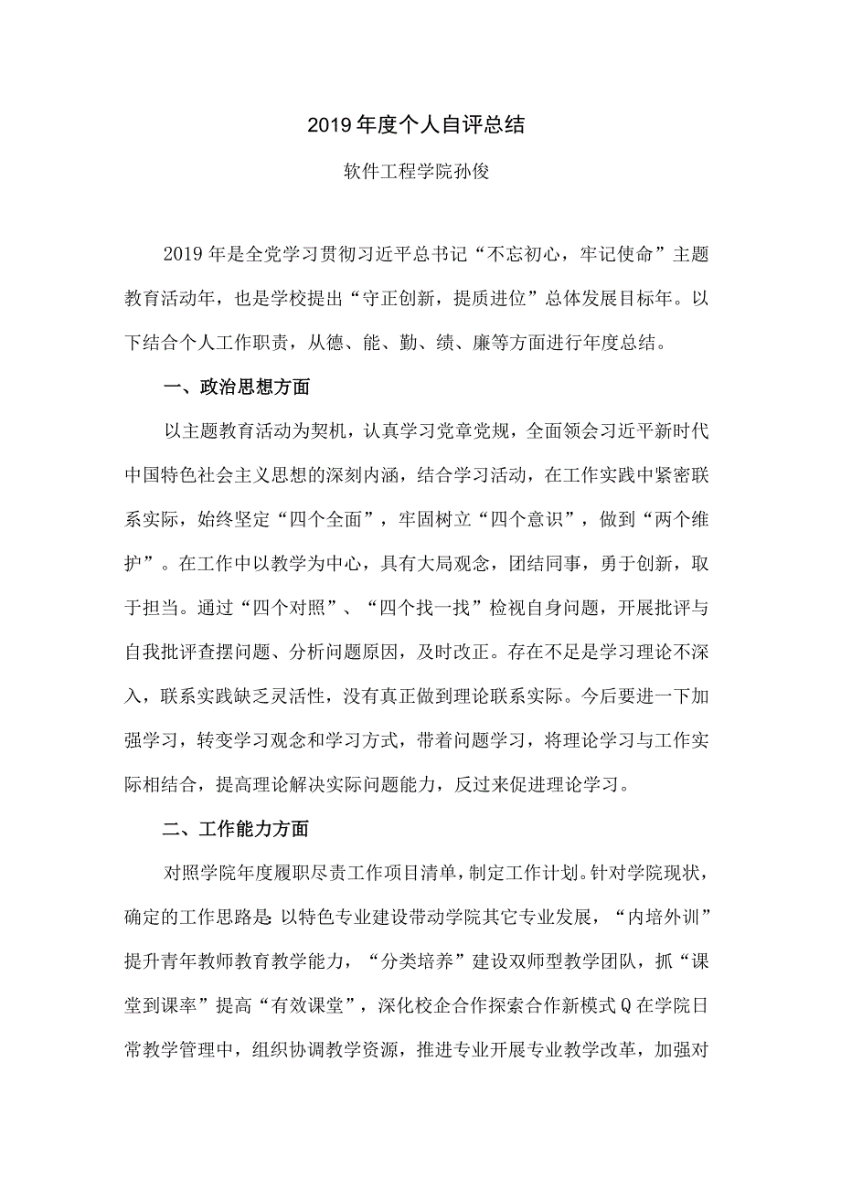 中层副职个人工作总结 (25).docx_第1页