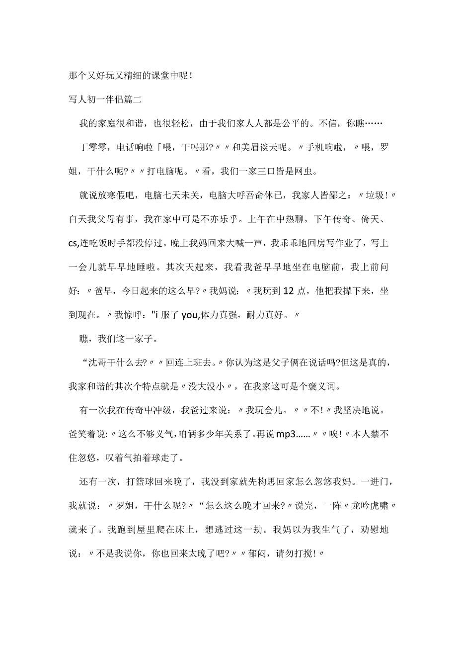 写人初一朋友汇总(3篇).docx_第2页