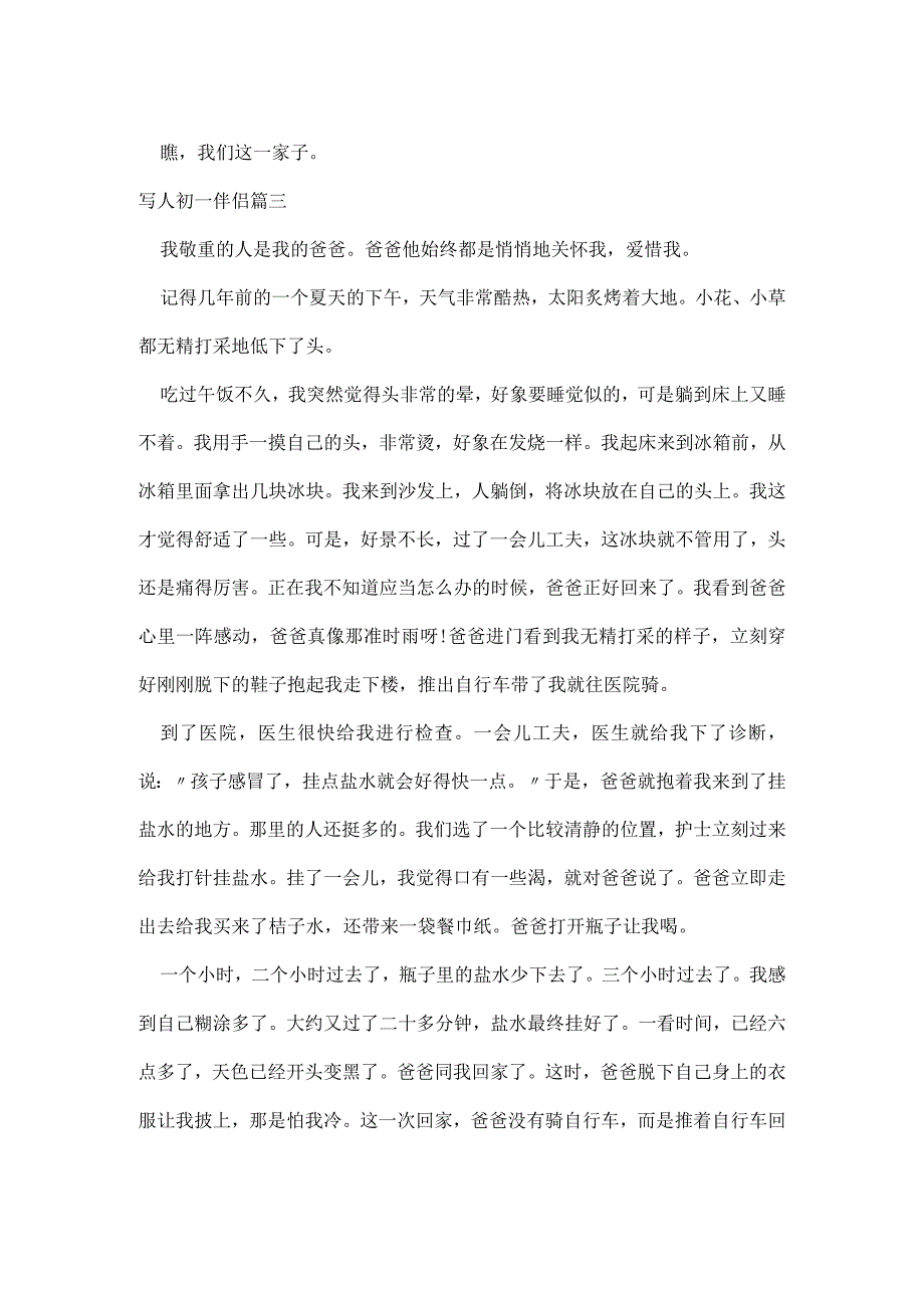 写人初一朋友汇总(3篇).docx_第3页