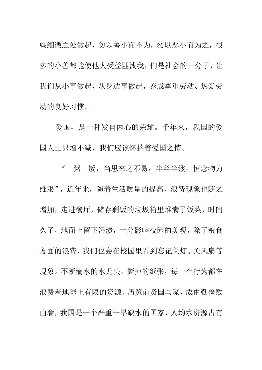 三爱三节国旗下的讲话稿（9月26日）.docx_第2页