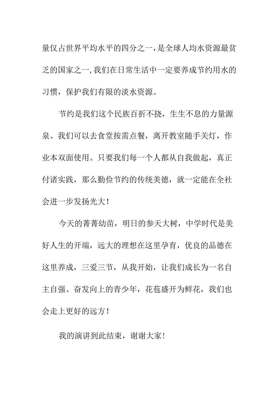 三爱三节国旗下的讲话稿（9月26日）.docx_第3页