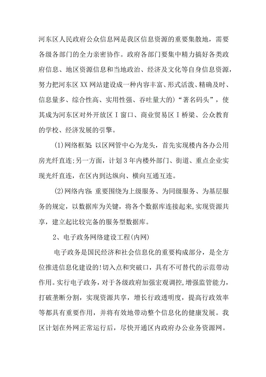 信息化项目方案创新设计.docx_第3页