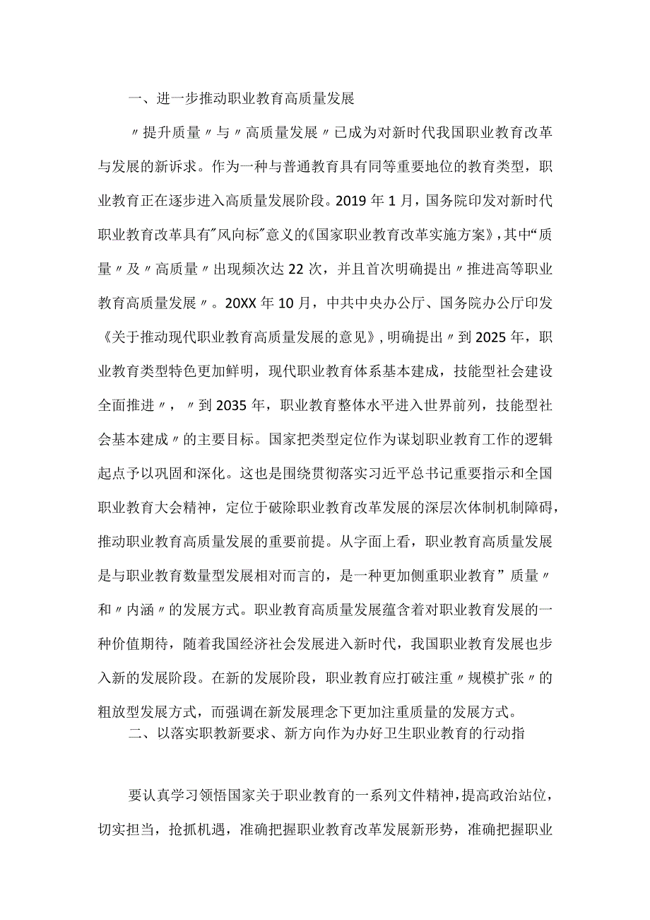 高校党委书记参加全省教育强国培训班工作汇报.docx_第2页