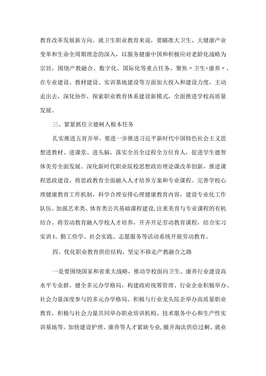 高校党委书记参加全省教育强国培训班工作汇报.docx_第3页