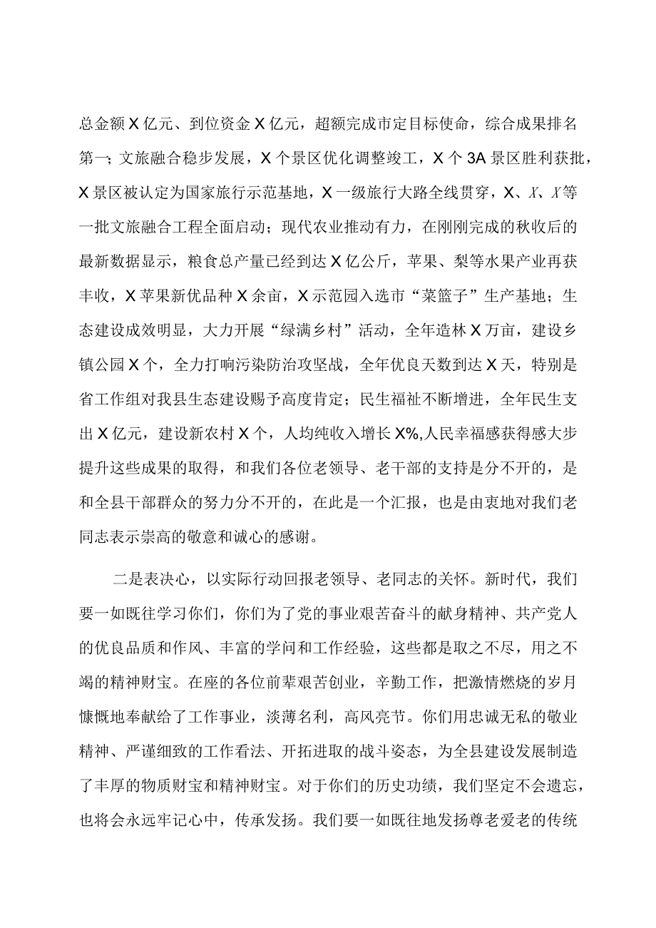 在全县重阳节茶话会上的讲话提纲.docx_第2页