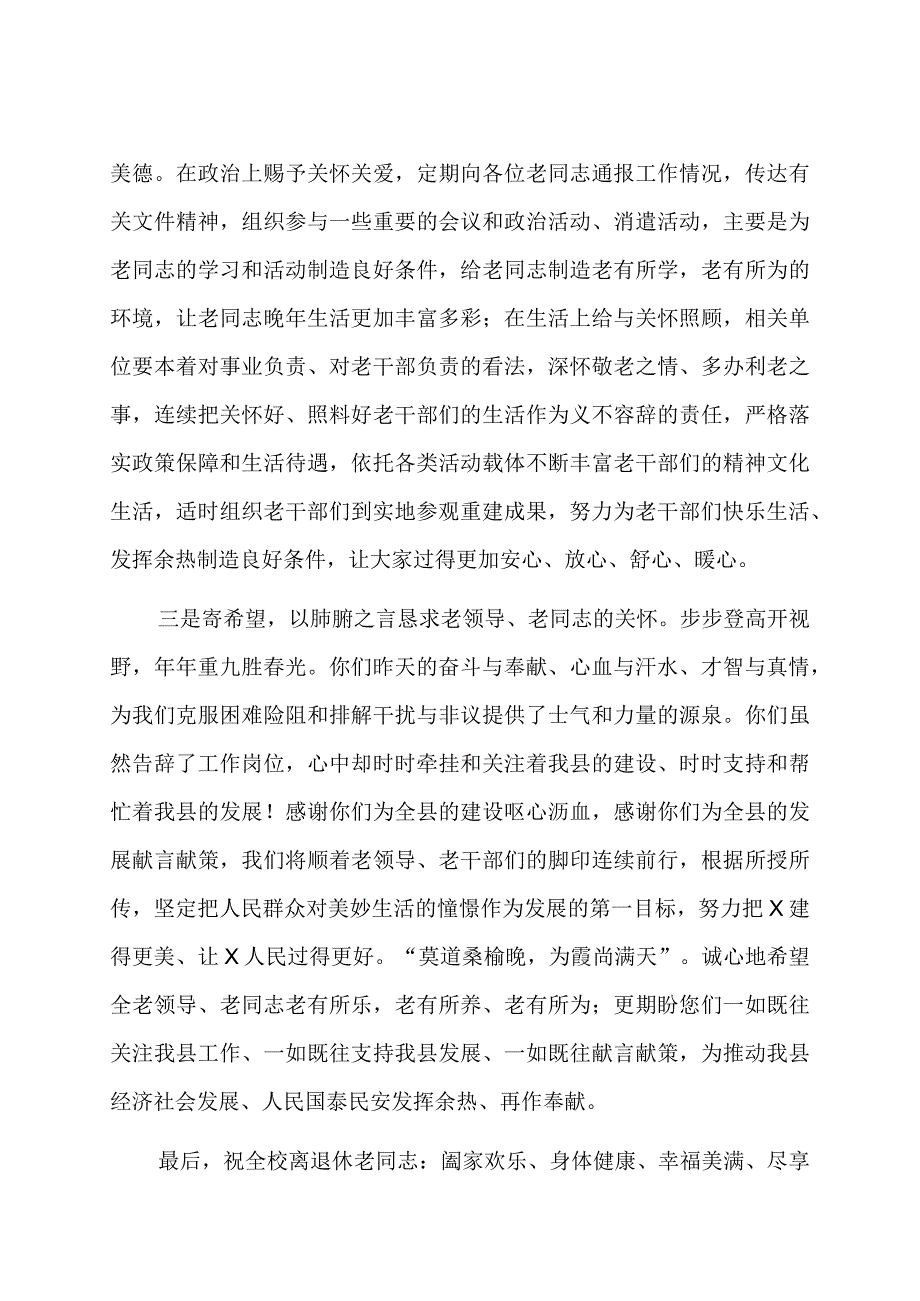 在全县重阳节茶话会上的讲话提纲.docx_第3页