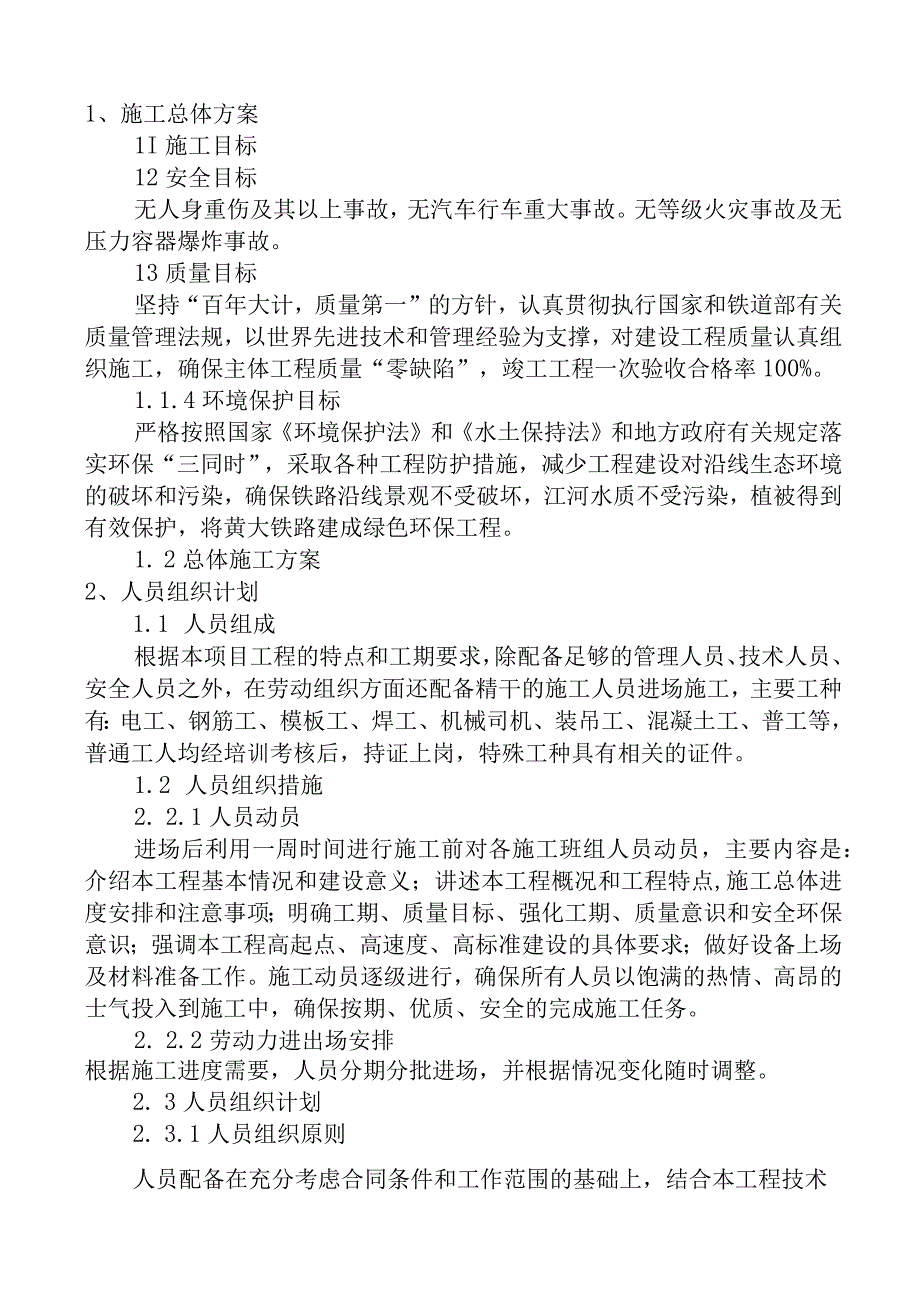 自密实混凝土灌注工程施工方案（纯方案23页）.docx_第2页