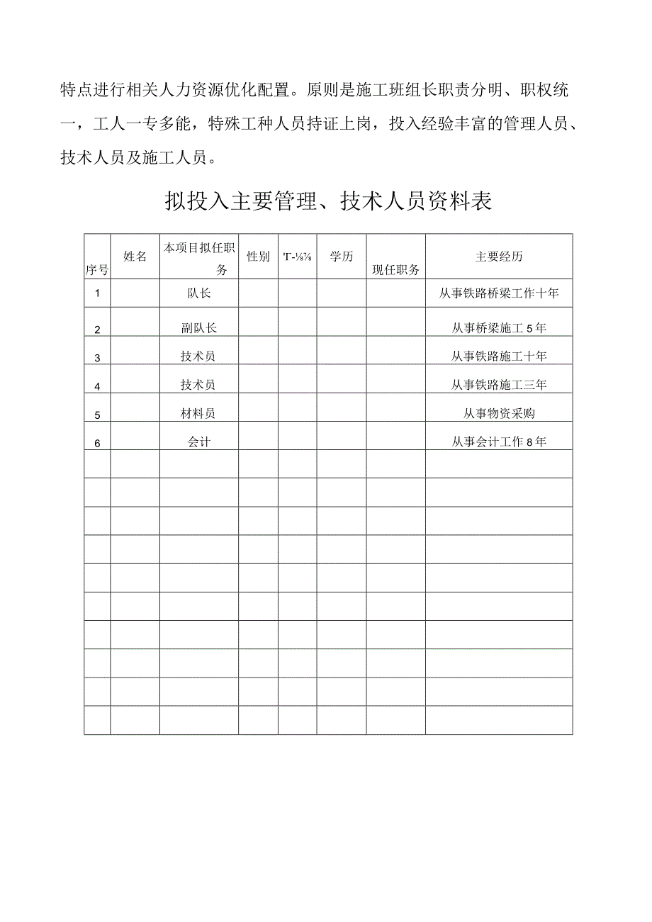 自密实混凝土灌注工程施工方案（纯方案23页）.docx_第3页