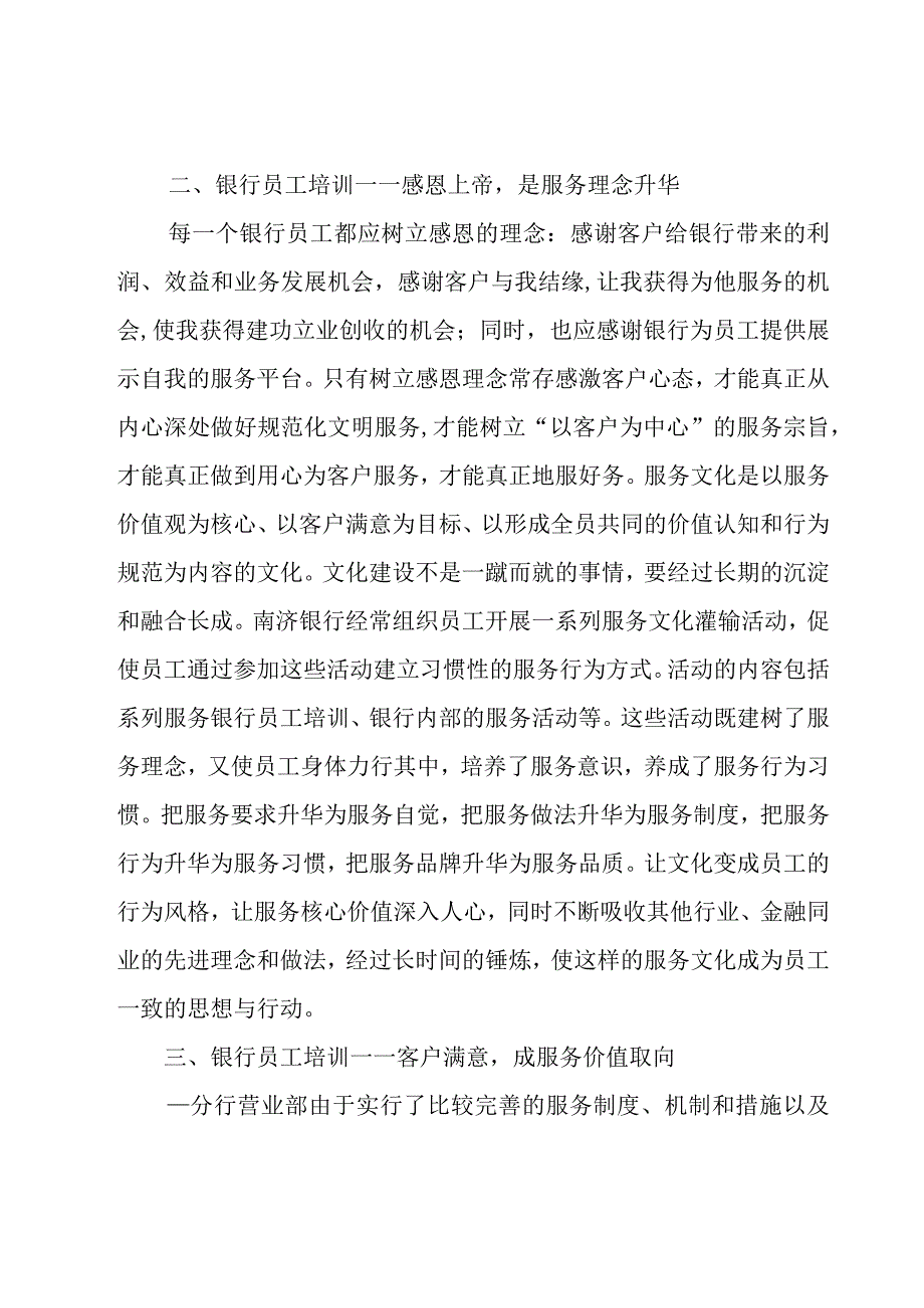 银行培训心得体会（锦集15篇）.docx_第2页