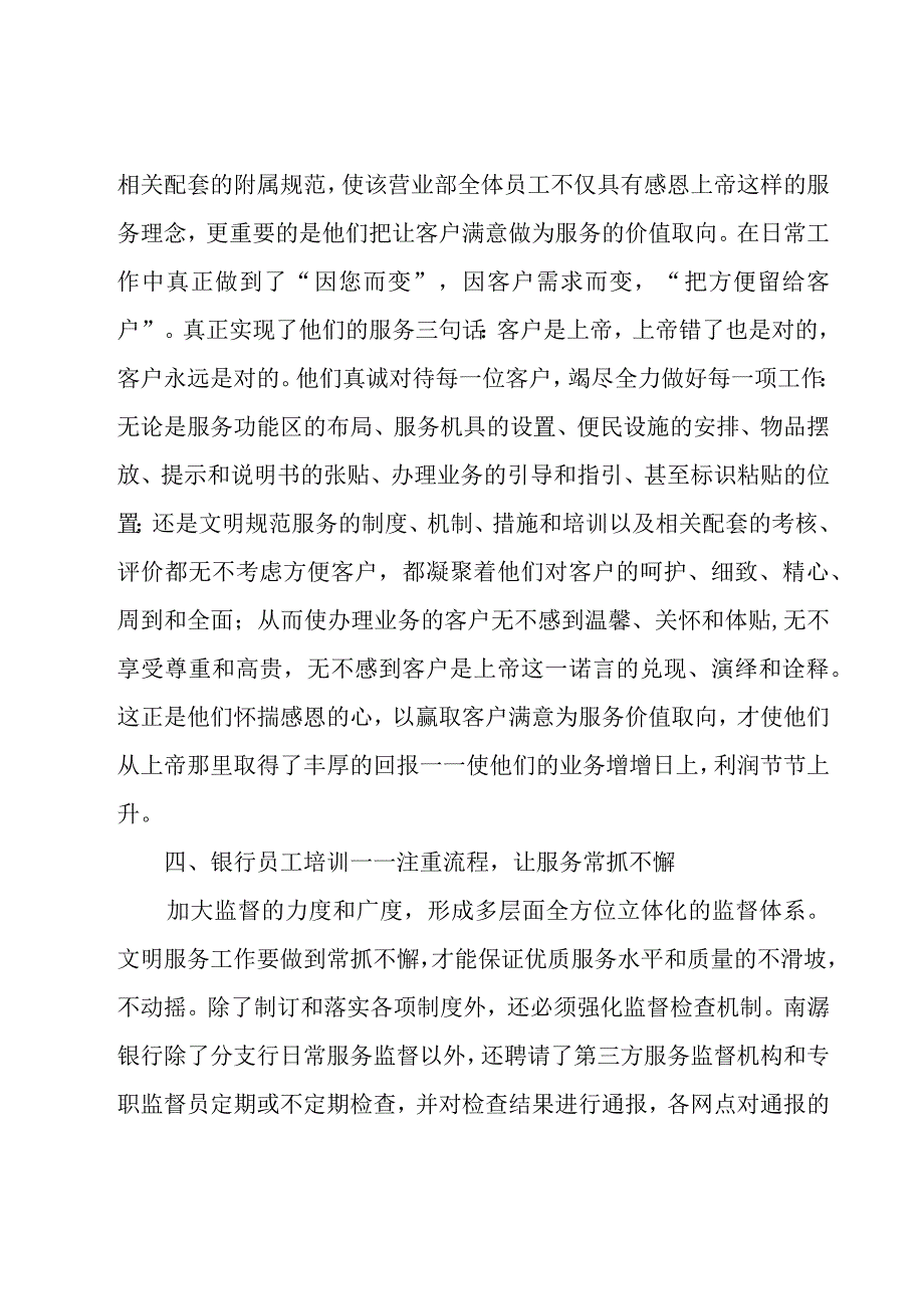 银行培训心得体会（锦集15篇）.docx_第3页