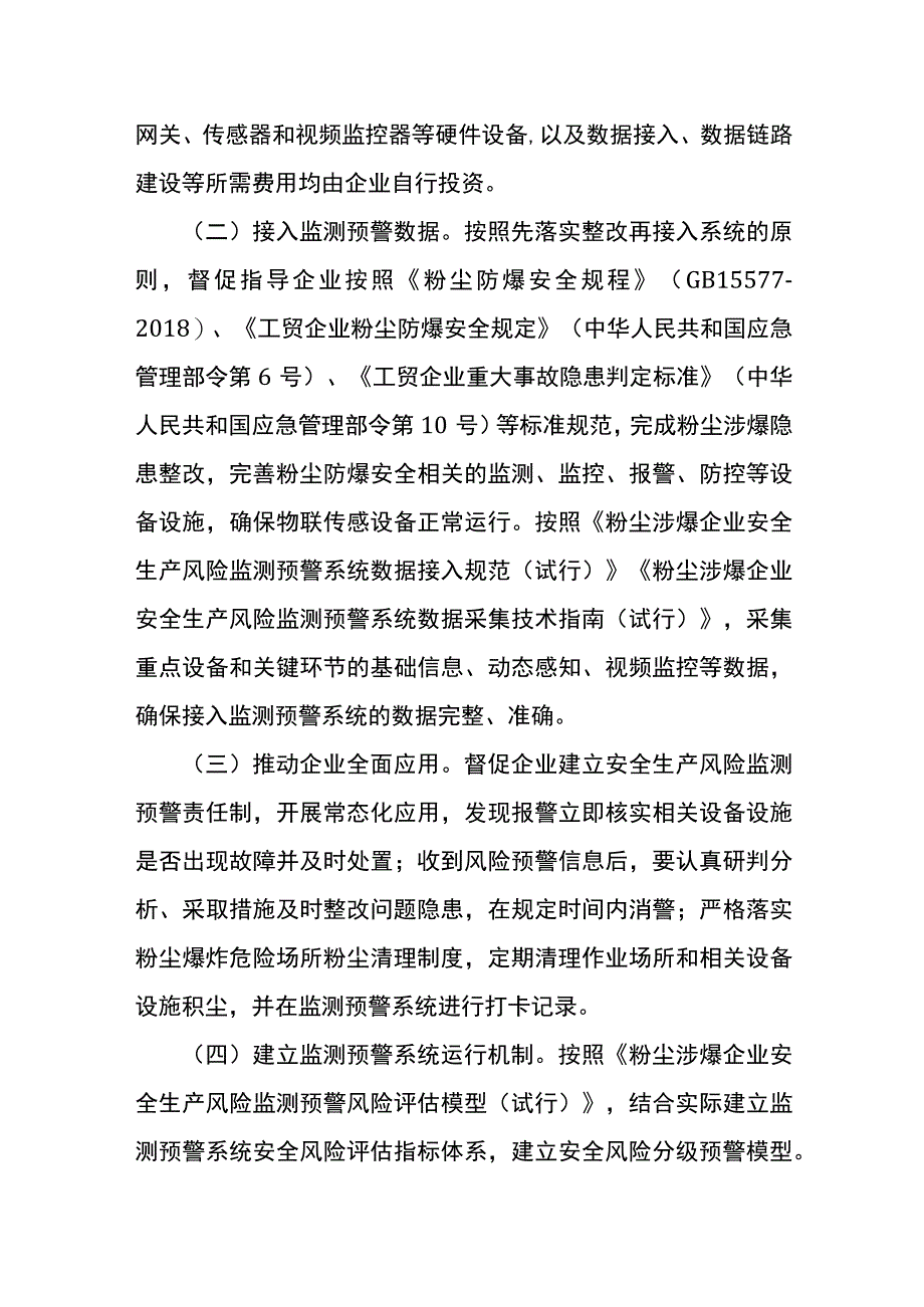 云南省工贸行业粉尘涉爆企业安全生产风险监测预警系统建设工作方案.docx_第2页