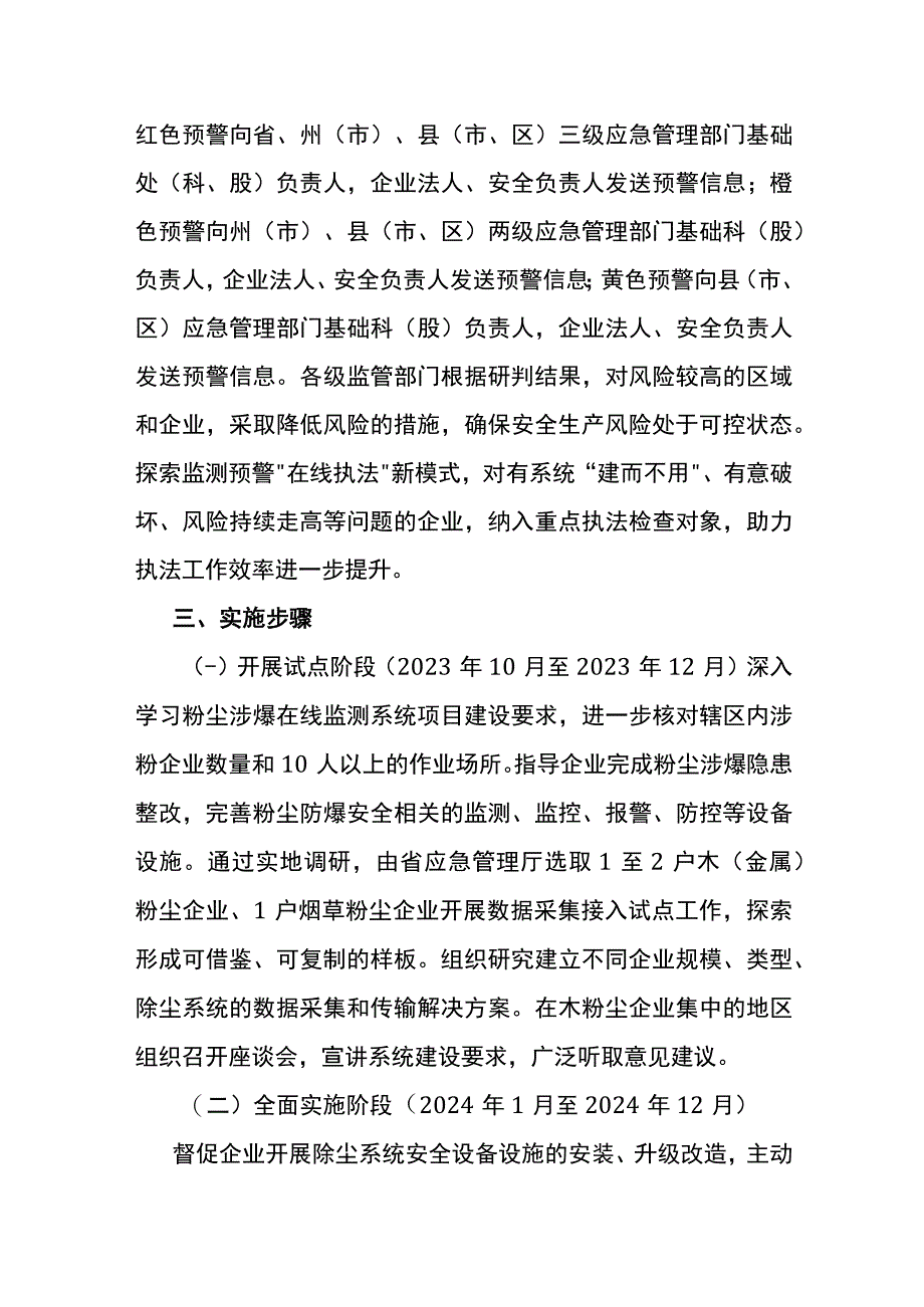 云南省工贸行业粉尘涉爆企业安全生产风险监测预警系统建设工作方案.docx_第3页