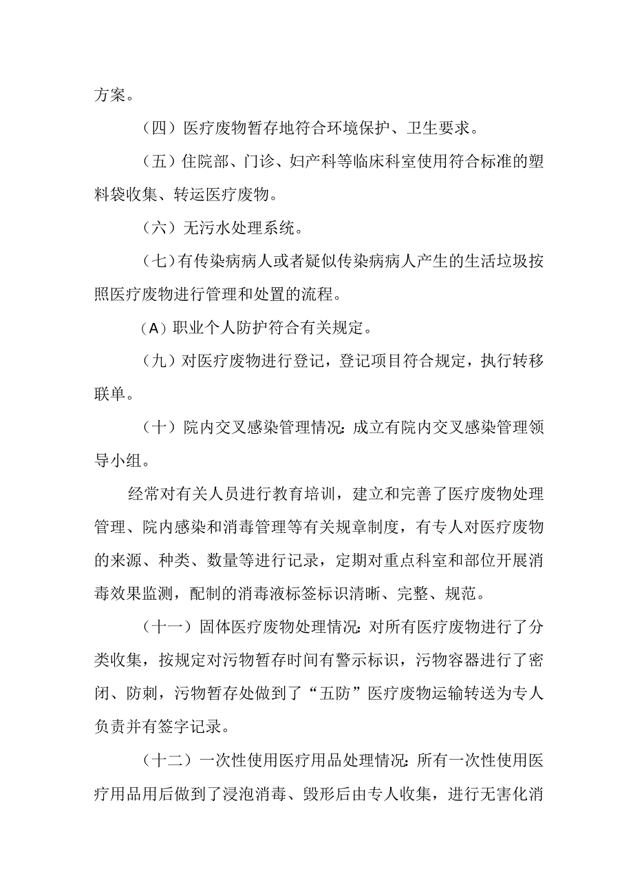 医院医疗废物整改报告 篇3.docx_第2页