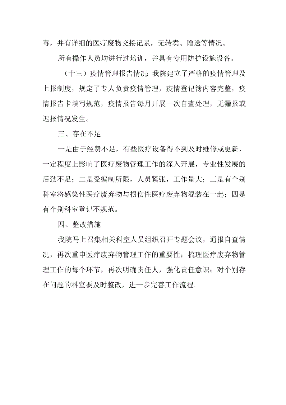 医院医疗废物整改报告 篇3.docx_第3页