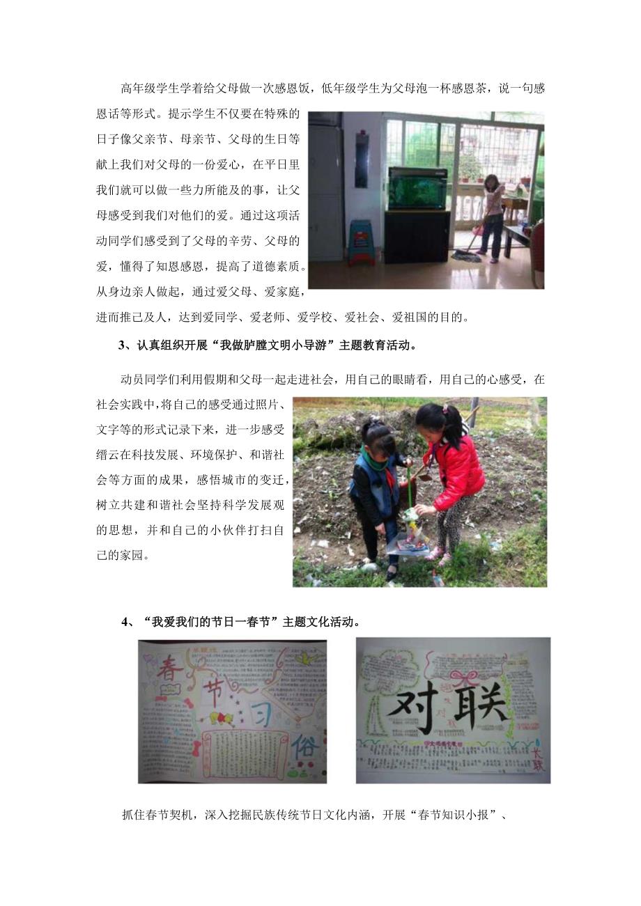 胪膛小学寒假社会实践活动总结.docx_第2页