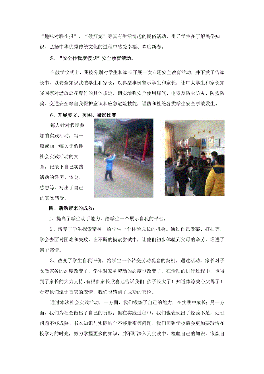 胪膛小学寒假社会实践活动总结.docx_第3页