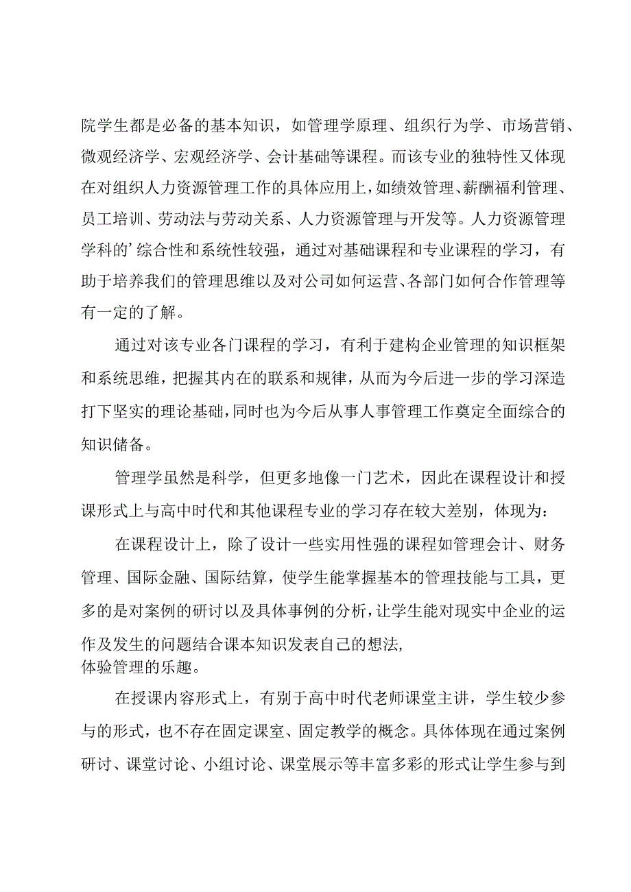 人力资源学习心得体会(15篇).docx_第2页