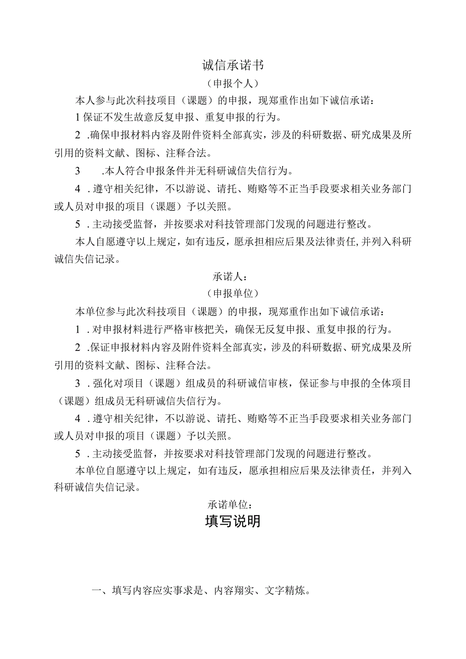 赣鄱俊才支持计划-主要学科学术和技术带头人培养项目--领军人才产学研类申报书.docx_第2页