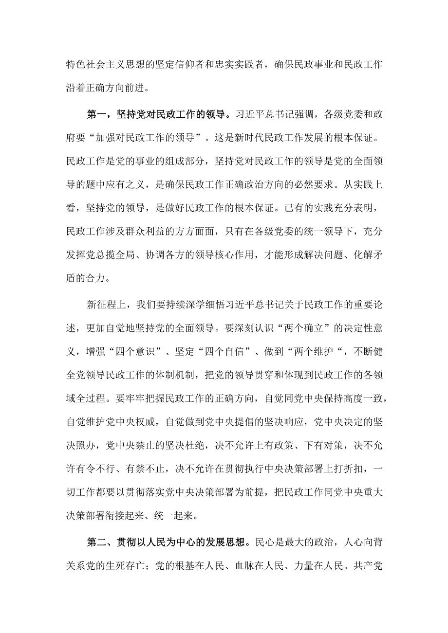 以学促干担使命 全力推动民政事业高质量发展专题党课供借鉴.docx_第2页