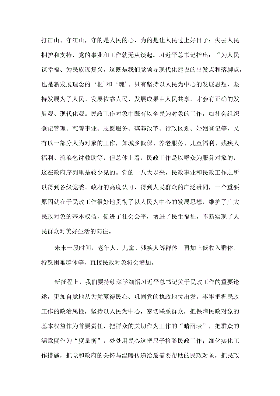 以学促干担使命 全力推动民政事业高质量发展专题党课供借鉴.docx_第3页