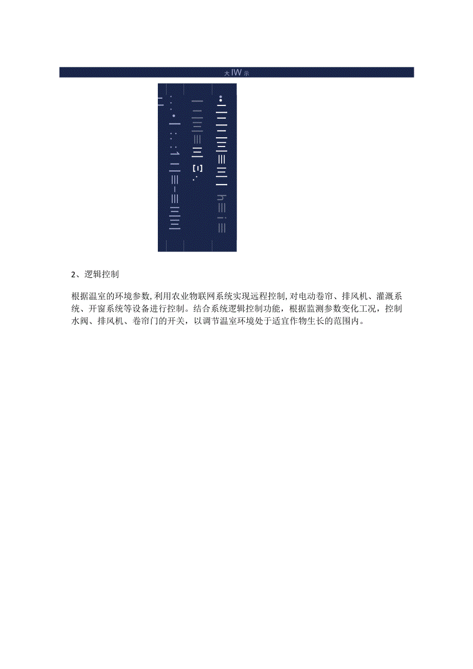 农业物联网系统功能说明.docx_第3页