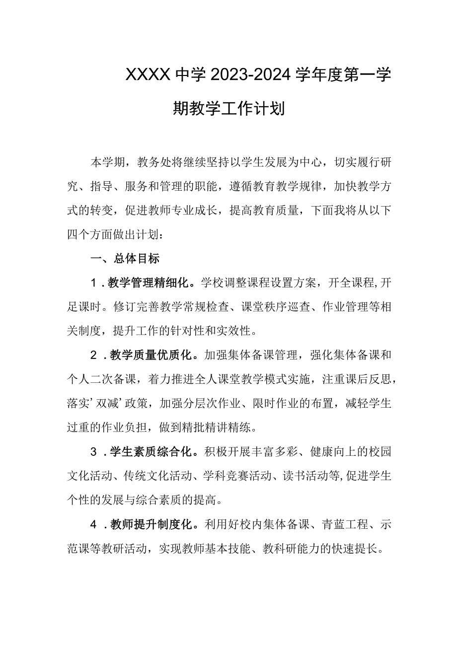 中学2023--2024学年度第一学期教学工作计划.docx_第1页