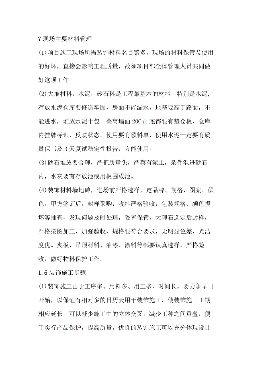 项目装饰材料管理.docx_第3页