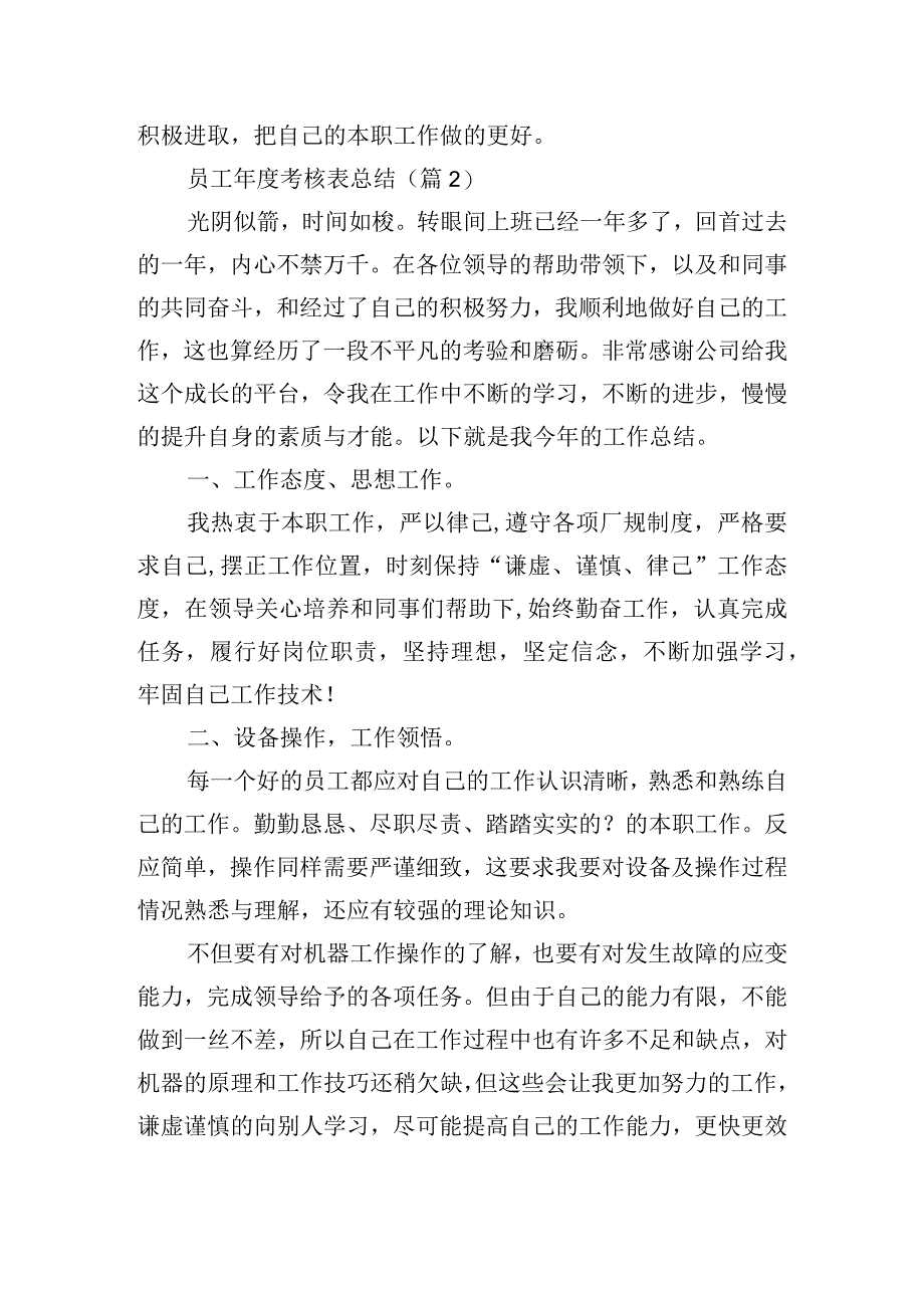 员工年度考核表总结.docx_第2页