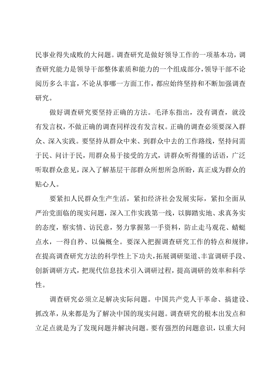 中青年干部培训班学习心得体会.docx_第2页