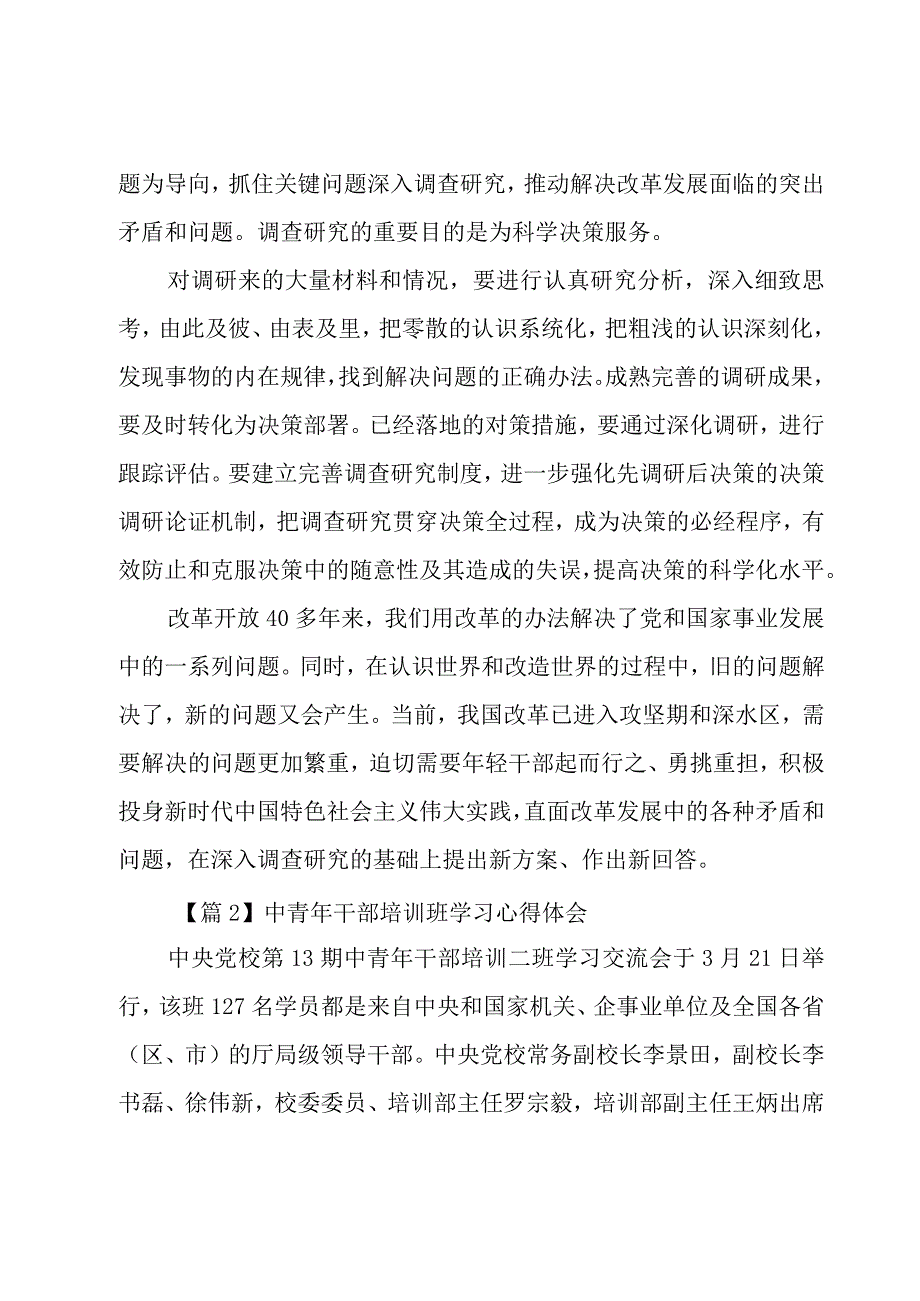 中青年干部培训班学习心得体会.docx_第3页